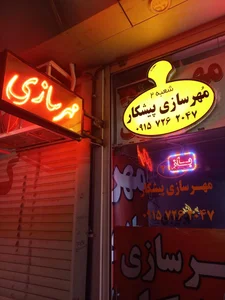 سرو سیستم شرق 3