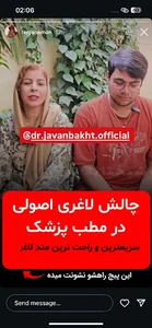 کلینیک لاغری دکتر ساحل جوان بخت