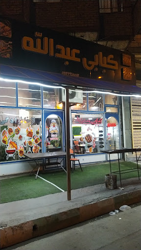 کبابی عبدالله