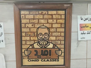 عینک امید