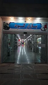 مرکز خرید کبود 2