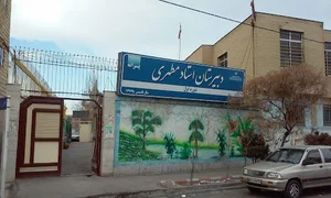 متوسطه اول استاد مطهری