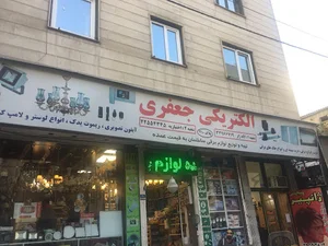 فروشگاه ابزار الکتریکی درب اتوماتیکجعفری جعفری