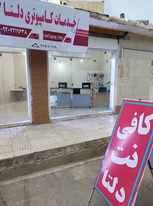 کافی نت دلتانت