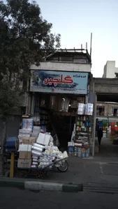 فروشگاه گلچین 2