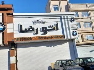تابلو سازی کوروش