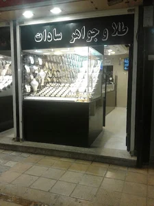 طلای سادات