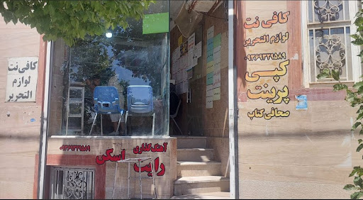 کافی نت آنلاین +