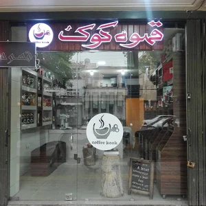 کافه کوک