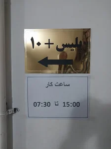 پلیس+۱۰ 4