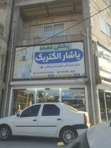 الکتریکی یاشار ، انبار مرکزی