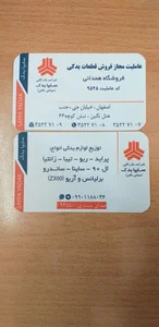 فروشگاه سایپا یدک همدانی 2