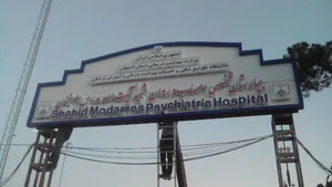 تیمارستان تخصصی روانپزشکی (اعصابُ روان) شهید آیت اله مدرس نجف آباد