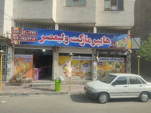 (شهروند)هایپر مارکت ولیعصر