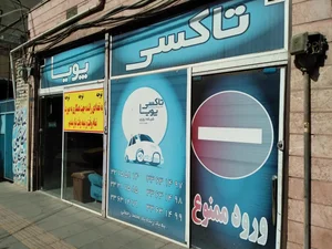 آژانس پویا
