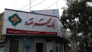 موسسه مالی و اعتباری مهر