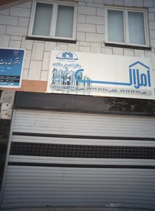 املاک 2