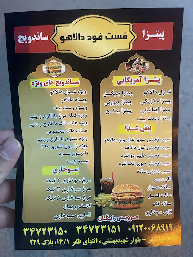 رستوران دالاهو