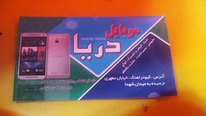 موبایل دریا