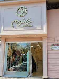 فروشگاه شال و روسری خانوم