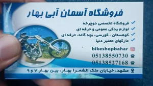 فروشگاه دوچرخه آسمان آبی 4