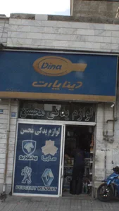 مصطفی یدک 3