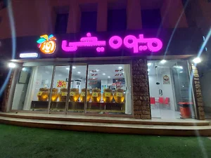 میوه یخی ایاز
