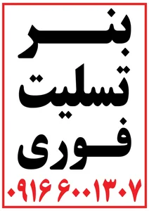 تابلوسازی و پارچه نویسی احمد 2