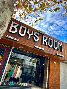 بوتیک بویز روم (BOYSROOM)