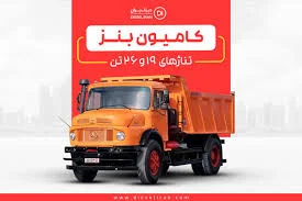 نمایشگاه کامیون شهرکرد تراک