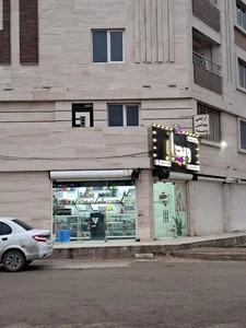 آرایشی بهداشتی ویدا