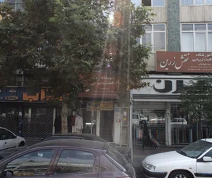 مرکز درمان سو مصرف مواد ساوا
