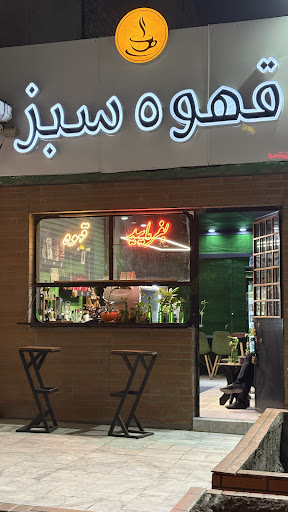 قهوه سبز