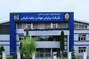 گروه تولیدی صنعتی نساجی برلیان مهتاب بافت