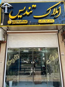 املاک تندیس 3
