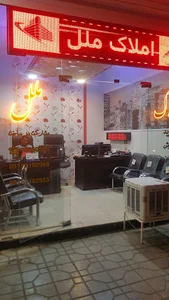 املاک ملل