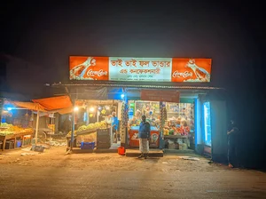 ভাই ভাই ফল ভান্ডার এন্ড কনফেকশনারি