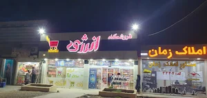 هایپر مارکت انرژی