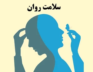 مطب مشاوره و روانشناسی سمیه شاه حسینی
