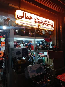موتورالات کشاورزی جمالی