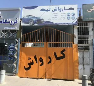 کارواش تیک