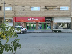 فروشگاه دیلی مارکت فرهنگشهر خیام جنوبی کد 6044