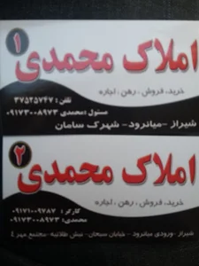 مشاوراملاک محمدی1