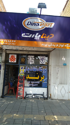 فروشگاه لوازم یدکی برند