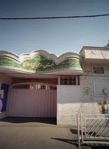 دبستان دخترانه کنی اسلامی 3