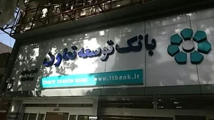 بانک توسعه تعاون شعبه ورامین