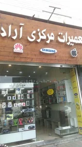 موبایل آراد (جواد رضایی) 2
