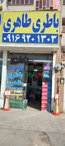 باطری طاهری