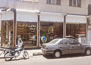 املاک بزرگ افسریه