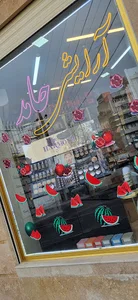 Hamed cosmetics